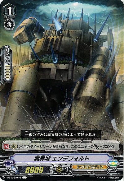 【倉庫在庫】魔界城 エンデフォルト 【V-BT06/046C】