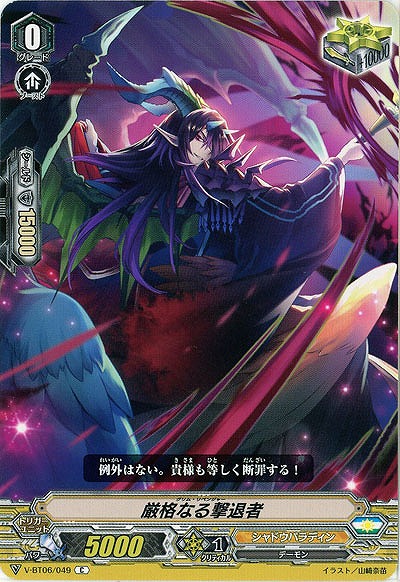 【倉庫在庫】厳格なる撃退者 【V-BT06/049C】