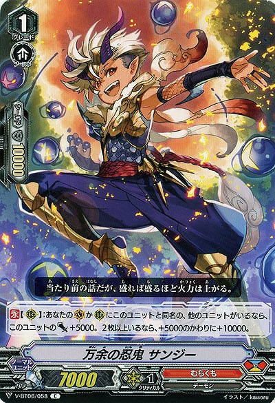 【倉庫在庫】万余の忍鬼 サンジー 【V-BT06/058C】