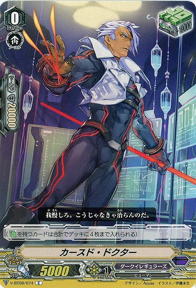 【倉庫在庫】カースド・ドクター 【V-BT06/074C】