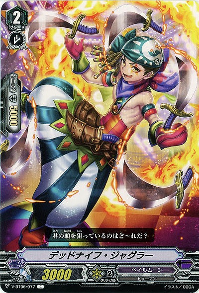 【倉庫在庫】デッドナイフ・ジャグラー 【V-BT06/077C】