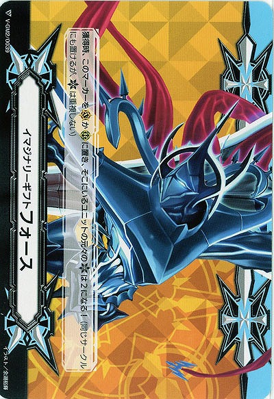 【倉庫在庫】イマジナリーギフト フォース(虚空の撃退者 マスカレード) 【V-GM2/0039】