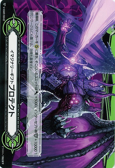 【倉庫在庫】イマジナリーギフト　プロテクト(深魔幻皇 ブルブファス) 【V-GM2/0042】