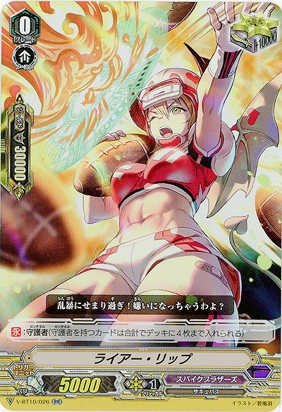 【倉庫在庫】ライアー・リップ(RR) 【V-BT10/026RR】