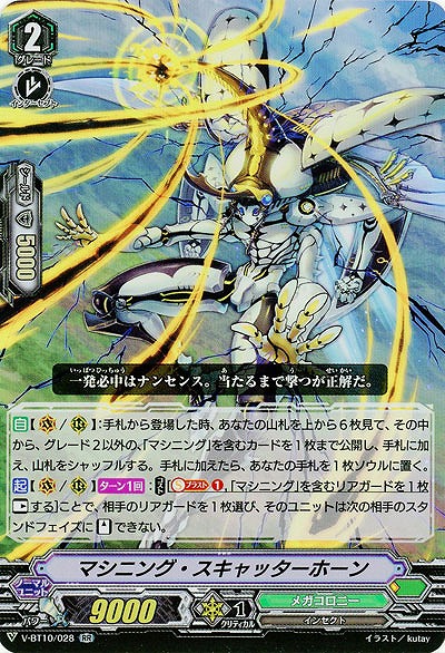 【倉庫在庫】マシニング・スキャッターホーン(RR) 【V-BT10/028RR】