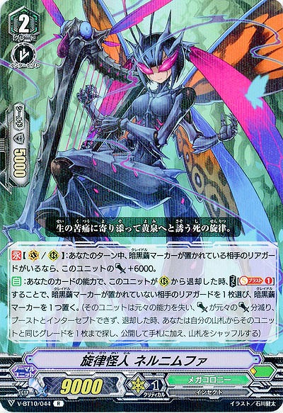 【倉庫在庫】旋律怪人 ネルニムファ 【V-BT10/044R】