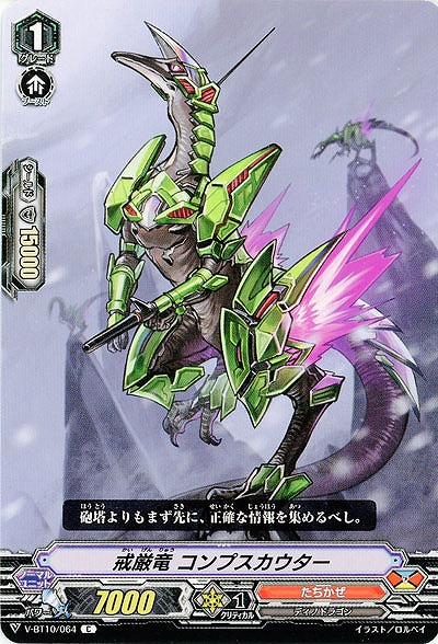 【倉庫在庫】戒厳竜 コンプスカウター 【V-BT10/064C】