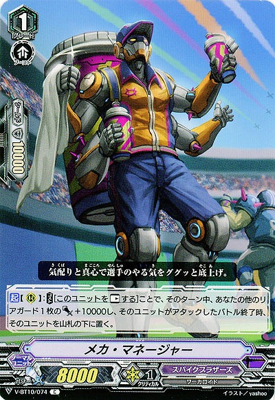 【倉庫在庫】メカ・マネージャー 【V-BT10/074C】