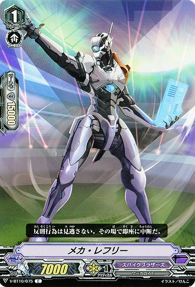 【倉庫在庫】メカ・レフリー 【V-BT10/075C】