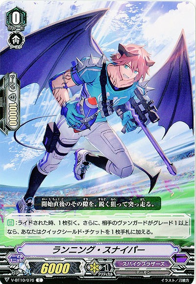 【倉庫在庫】ランニング・スナイパー 【V-BT10/076C】