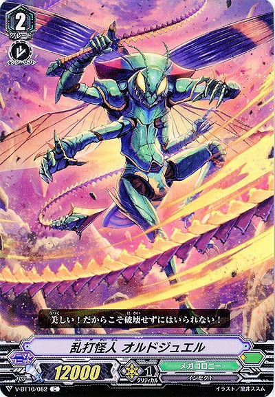 【倉庫在庫】乱打怪人 オルドジュエル 【V-BT10/082C】