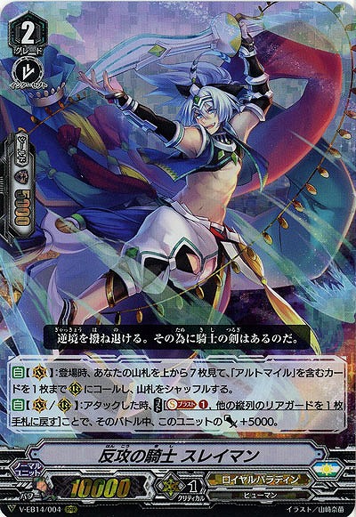 【倉庫在庫】反攻の騎士 スレイマン(RRR) 【V-EB14/004RRR】