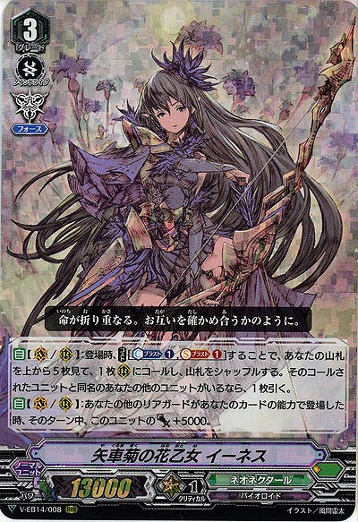 【倉庫在庫】矢車菊の花乙女 イーネス(RRR) 【V-EB14/008RRR】