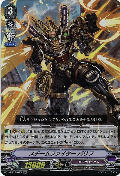 【倉庫在庫】スチームファイター バリフ(RR) 【V-EB14/013RR】