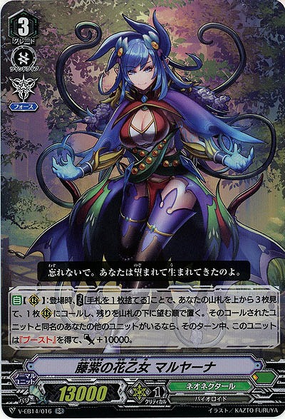 【倉庫在庫】藤紫の花乙女 マルヤーナ(RR) 【V-EB14/016RR】