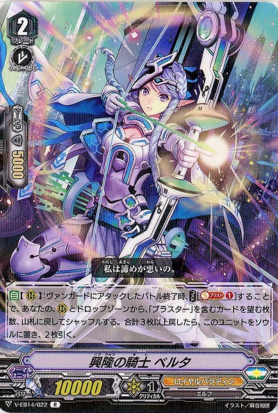 【倉庫在庫】興隆の騎士 ベルタ 【V-EB14/022R】
