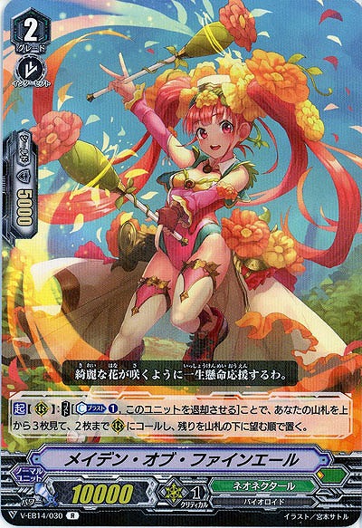 【倉庫在庫】メイデン・オブ・ファインエール 【V-EB14/030R】