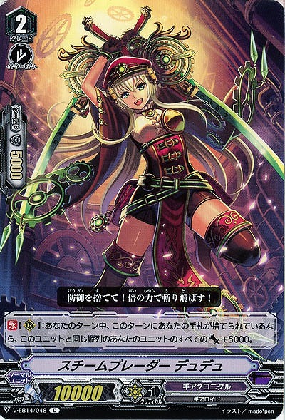 【倉庫在庫】スチームブレーダー デュデュ 【V-EB14/048C】