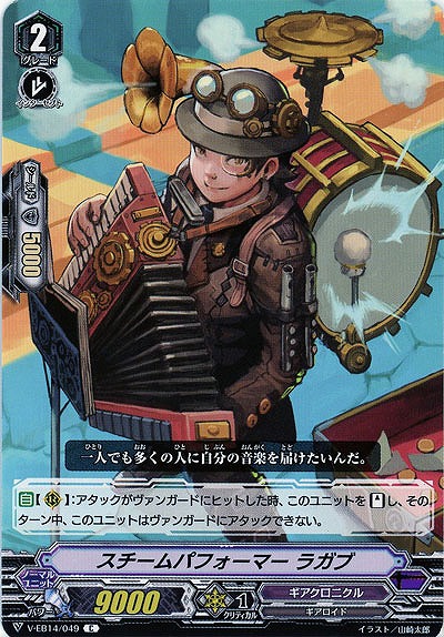 【倉庫在庫】スチームパフォーマー ラガブ 【V-EB14/049C】