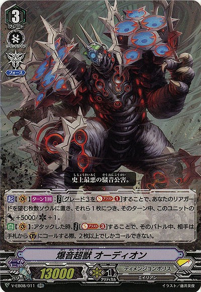 【倉庫在庫】爆音超獣 オーディン 【V-EB08-011RR】