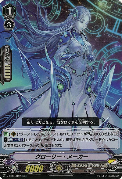 【倉庫在庫】グローリー・メーカー 【V-EB08-012RR】