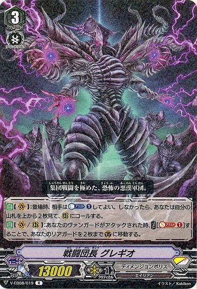 【倉庫在庫】戦闘団長 グレギオ 【V-EB08-019R】