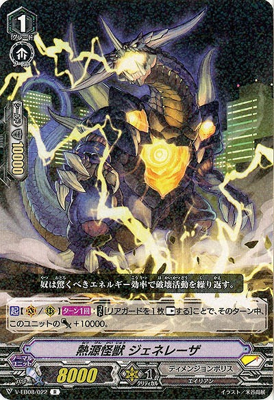 【倉庫在庫】熱源怪獣 ジェネレーザ 【V-EB08-022R】