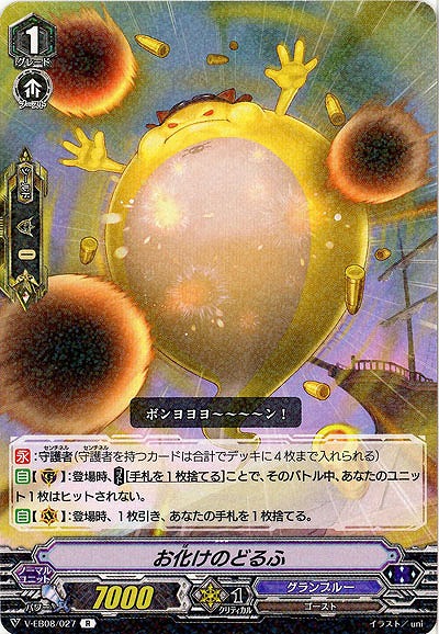 【倉庫在庫】お化けのどるふ 【V-EB08/027R】