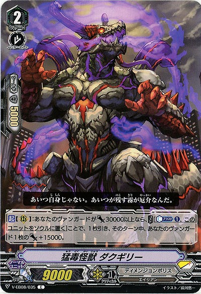 【倉庫在庫】猛毒怪獣 グクギリー 【V-EB08-035C】