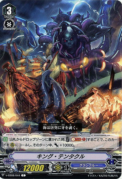 【倉庫在庫】キング・テンタクル 【V-EB08-044C】
