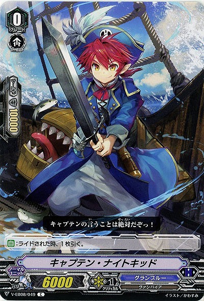 【倉庫在庫】キャプテン・ナイトキッド 【V-EB08-049C】