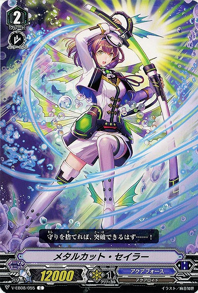 【倉庫在庫】メタルカット・セイラー 【V-EB08-055C】