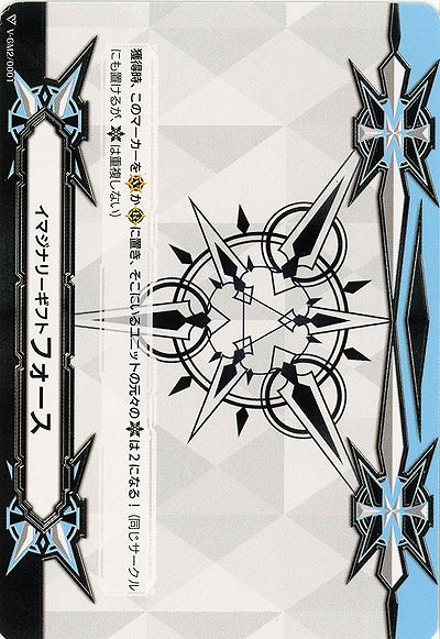 【倉庫在庫】イマジナリーギフト　フォース 【V-GM2-0001】