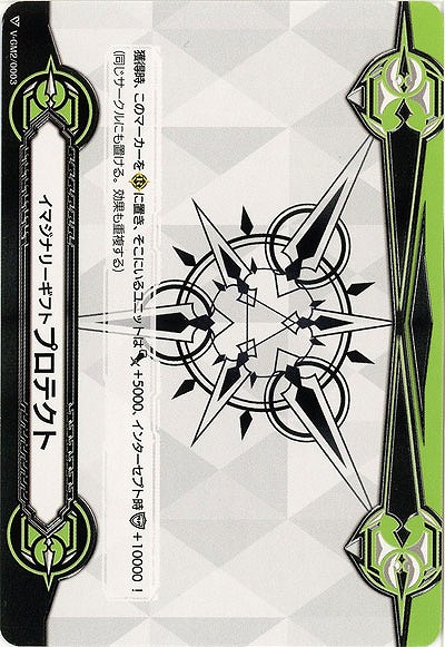 【倉庫在庫】イマジナリーギフト　プロテクト 【V-GM2-0003】