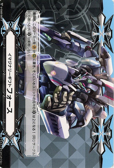 【倉庫在庫】イマジナリーギフト　フォース(ダイライナー) 【V-GM2-0017】