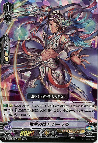 独柱の騎士 ハーラル(RRR) 【D-VS01/007RRR】