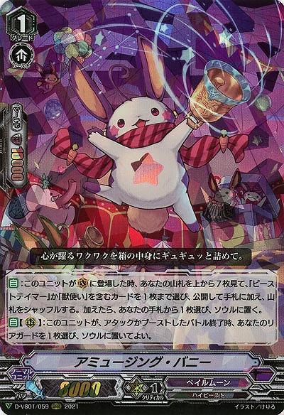 アミュージング・バニー(RRR) 【D-VS01/059RRR】