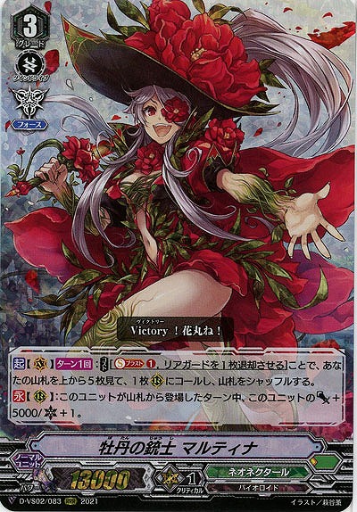 牡丹の銃士 マルティナ(RRR) 【D-VS02/083RRR】