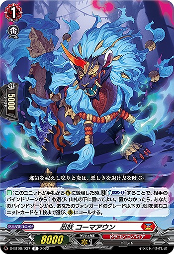 忍妖 コーマアウン 【D/BT08/037R】