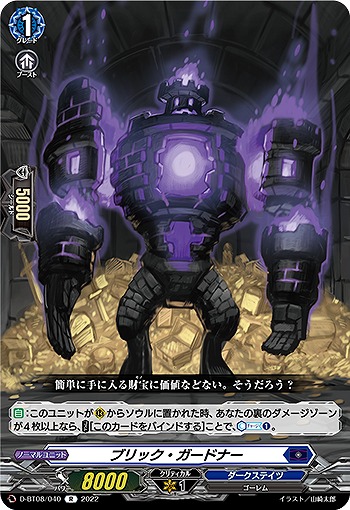 ブリック・ガードナー 【D/BT08/040R】