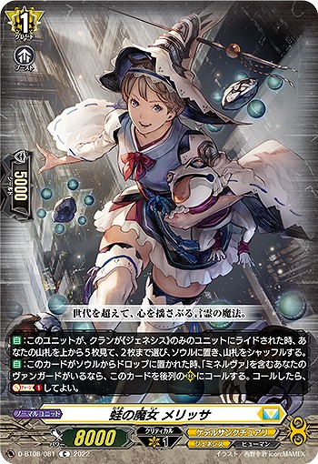 蛙の魔女 メリッサ 【D/BT08/081C】