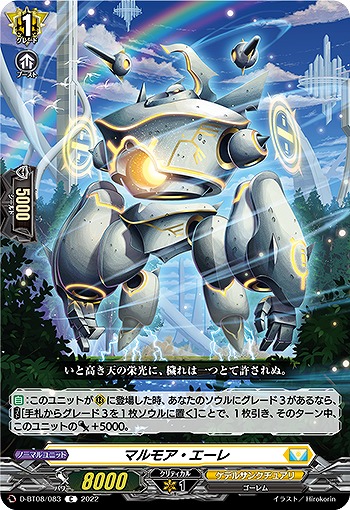 マルモア・エーレ 【D/BT08/083C】