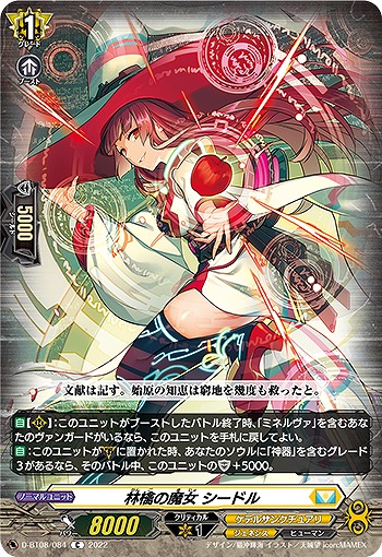 林檎の魔女 シードル 【D/BT08/084C】