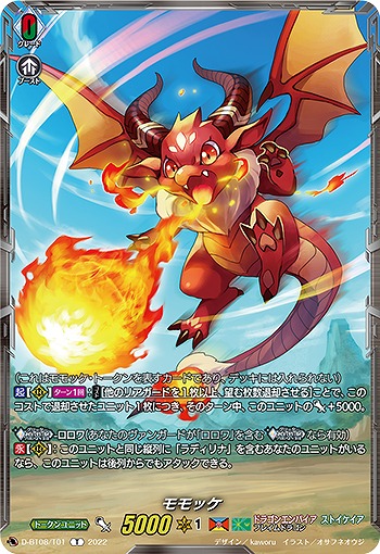 モモッケ(トークン) 【D/BT08/T01】