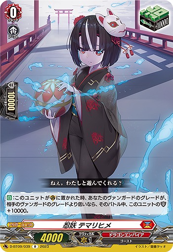 忍妖 テマリヒメ 【D/BT09/039R】