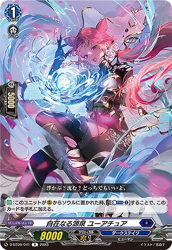 自在なる源泉 ユーアチュア 【D/BT09/041R】