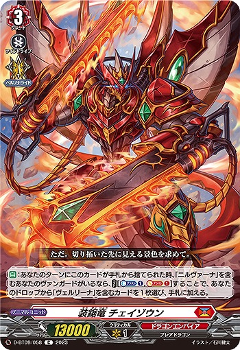 装鋸竜 チェイゾウン 【D/BT09/058C】