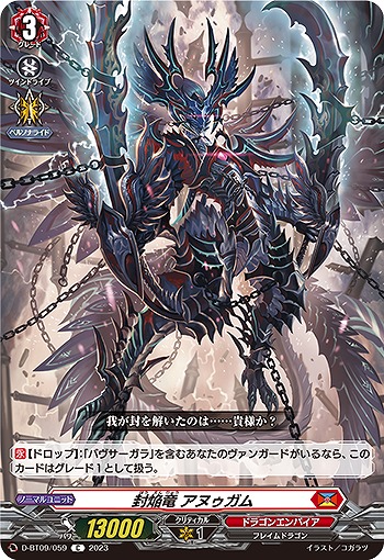 封焔竜 アヌゥガム 【D/BT09/059C】