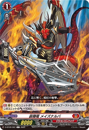 装擲竜 メイズナルバ 【D/BT09/062C】