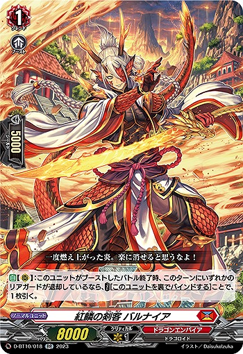 紅鱗の剣客 バルナイア 【D/BT10/018RR】